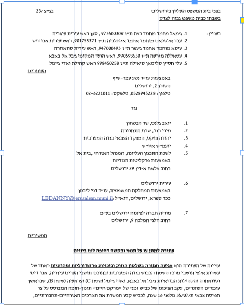 הפלסטינאים עתרו לבג"צ נגד תחילת העבודות: לעצור את עבודות הקידוחים בכביש "מרקם החיים" - חדשות  במעלה נט