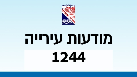 מודעות עיריית מעלה אדומים - מודעות עיריית מעלה אדומים במעלה נט