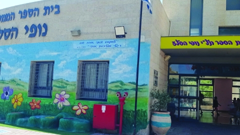 ילדי כיתות ד' ב"נופי הסלע" לא פתחו את שנת הלימודים - חינוך במעלה נט
