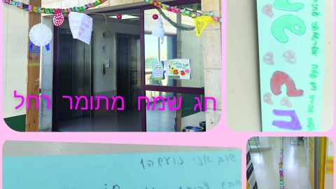 שרשרת של אחדות - חינוך במעלה נט