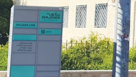 ה"לוקרים" הוצבו בעיר - חדשות  במעלה נט