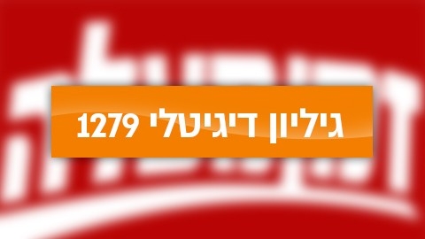 גיליון דיגיטלי - גיליון דיגיטלי  במעלה נט