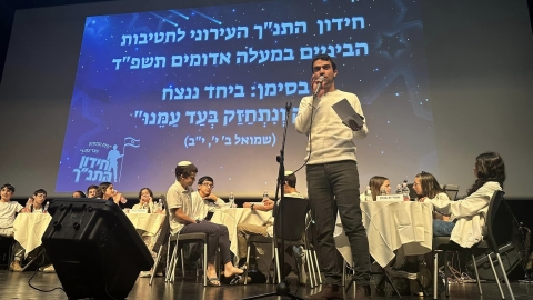 חידון התנ"ך העירוני לחטיבות הביניים - חדשות  במעלה נט