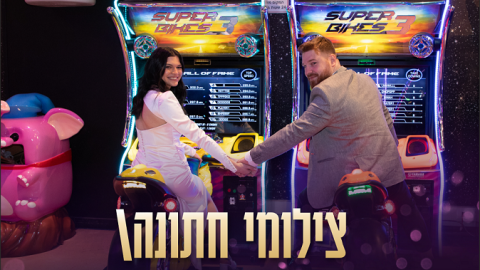 Save The Date - תרבות ופנאי במעלה נט
