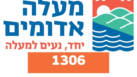 מודעות עירייה - מודעות עיריית מעלה אדומים במעלה נט