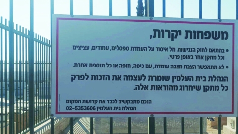 סערת בית העלמין במישור אדומים - חדשות  במעלה נט