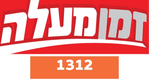 גיליון דיגיטלי 1312 - גיליון דיגיטלי  במעלה נט