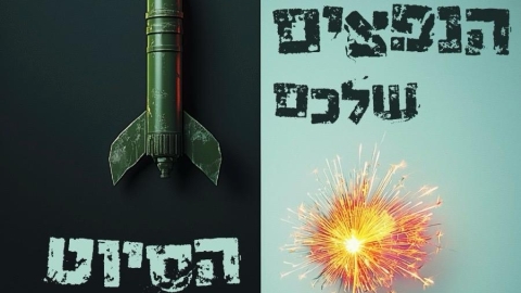 מעלה אדומים יוצאת למאבק בנפצים - חדשות  במעלה נט