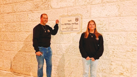 לזכרו שלך אלירן מזרחי - חדשות  במעלה נט