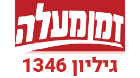 גיליון דיגיטלי 1346 - גיליון דיגיטלי  במעלה נט