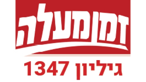 גיליון דיגיטלי 1347 - גיליון דיגיטלי  במעלה נט