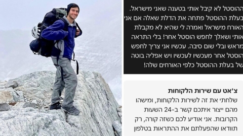 "היא סגרה בפניי את השער – רק כי אני ישראלי" - חדשות  במעלה נט