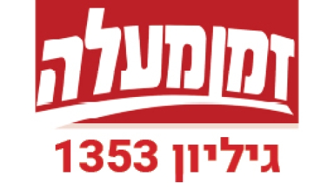 גיליון דיגיטלי 1353 - גיליון דיגיטלי  במעלה נט