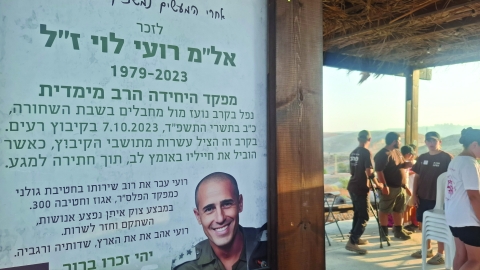 לזכרו של אלוף משנה רועי לוי ז"ל - חדשות  במעלה נט