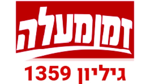 גיליון דיגיטלי 1359 - גיליון דיגיטלי  במעלה נט