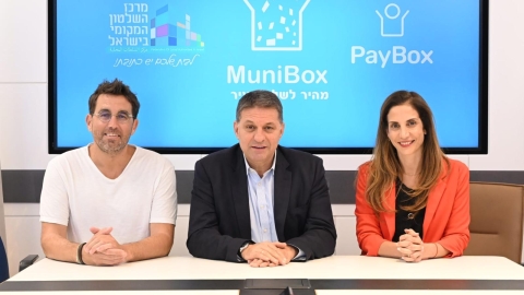 מרכז השלטון המקומי ו PayBox -משיקים   את MuniBox - הארנק הדיגיטלי לתושב - חדשות  במעלה נט