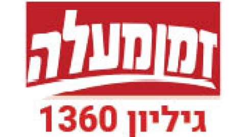 גיליון דיגטלי 1360 - גיליון דיגיטלי  במעלה נט