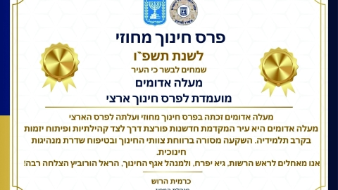 שיעור הזכאים לבגרות:  מעלה אדומים בצמרת המדינה - חינוך במעלה נט