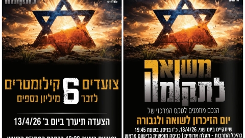 זוכרים ומצדיעים: טקס יום הזיכרון לשואה ולגבורה בהיכל התרבות - חדשות  במעלה נט